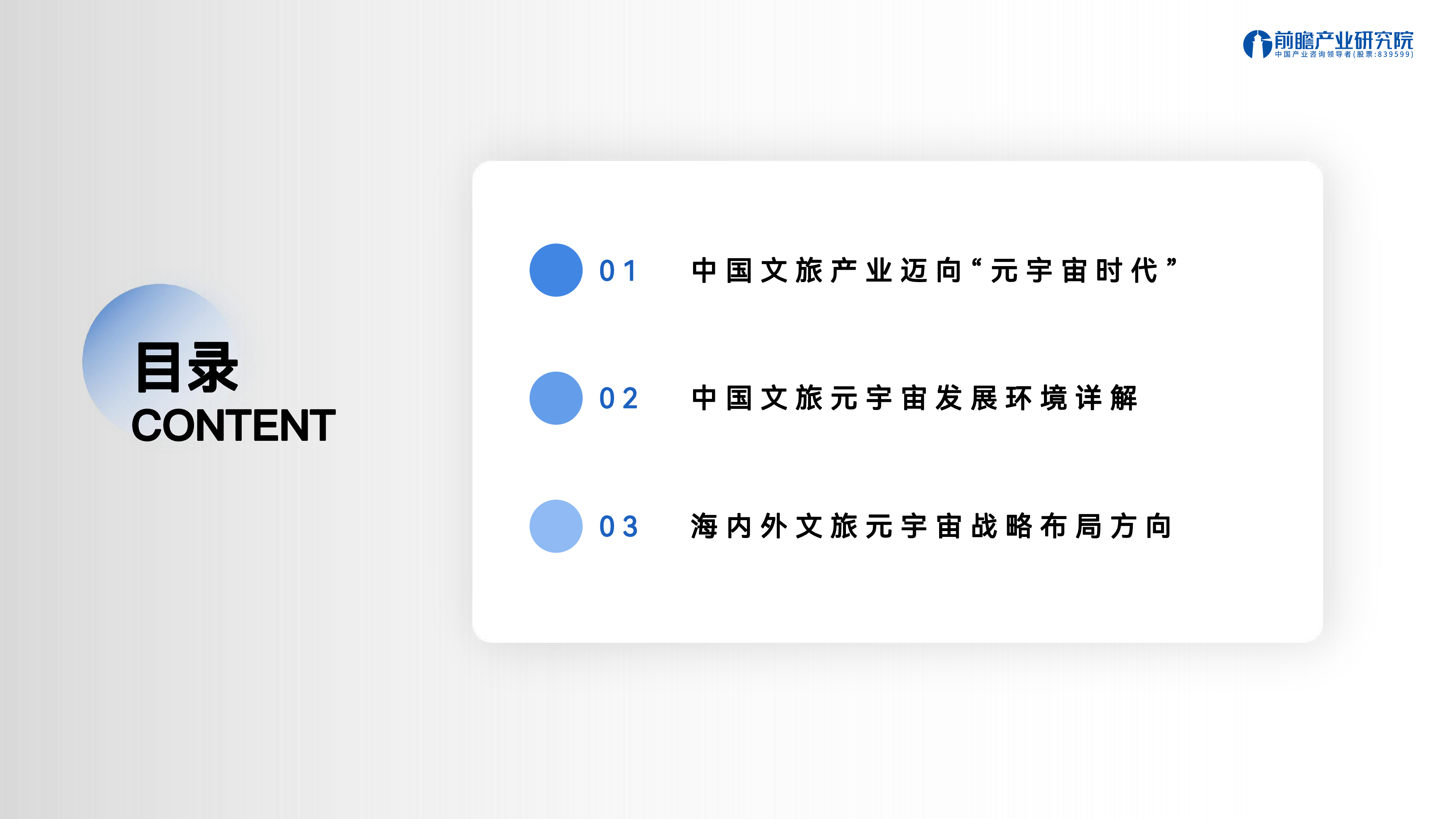 前瞻文旅元宇宙-人工智能与实体经济的战略融合发展机遇202335页